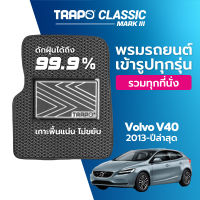 [สินค้า pre-order พร้อมจัดส่งภายใน 7-10 วัน] พรมปูพื้นรถยนต์ Trapo Classic Volvo V40 (2013–ปัจจุบัน)