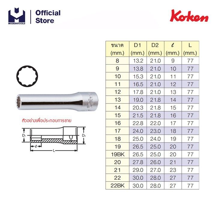 koken-4305m-11-ลูกบ๊อก-nbsp-ยาว-nbsp-1-2-12p-11mm-moderntools-official