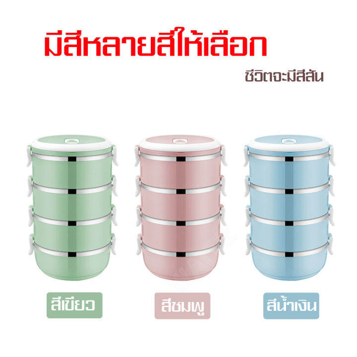 ปิ่นโตเก็บอาหาร-ปิ่นโตถนอมอาหาร-ปิ่นโต4ชั้น-ชามสแตนเลสเก็บความร้อน-lunch-box-ชาม-ชามเก็บความร้อนชามสแตนเลส