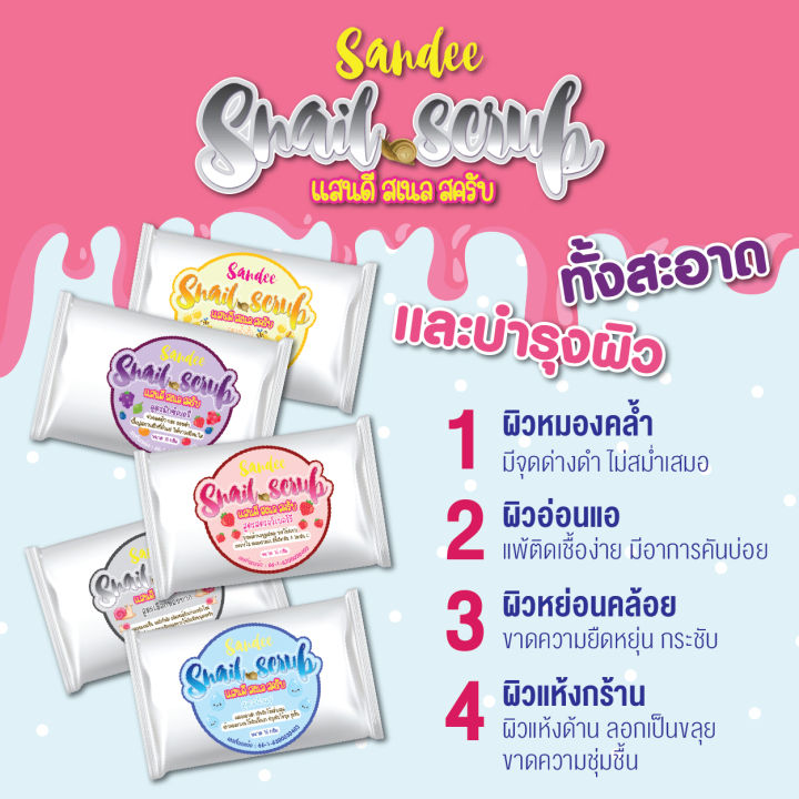 สครับน้ำตาล-เมือกหอยทาก-มี5สูตร-sandee-snail-jelly-scrub-สามารถเลือกได้คะ