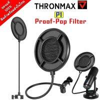 Thronmax P1 Proof-Pop Filter สำหรับกรองเสียงลม เสียงฟู่ เสียงกระแทกเข้าไมค์