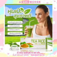 ที ไรซ์ พลัส TEA RICE PLUS Bestpowerเครื่องดื่มชาเขียวมัทฉะผสมข้าวไรซ์เบอร์รี่ ของแท้100%