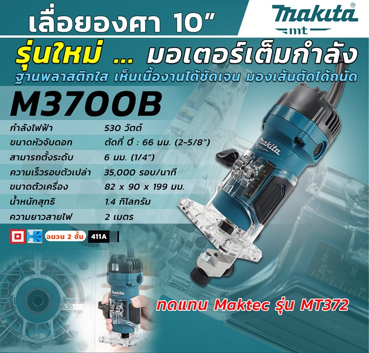 makita-รุ่น-m3700b-เครื่องทริมเมอร์ไฟฟ้า-ขนาด-1-4-นิ้ว-530-วัตต์-มากีต้าของแท้-รุ่นใหม่-มาแทนรุ่น-mt372