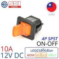 SCI สวิตช์ ปิดเปิด ON-OFF 10A 12V DC ไฟLEDสีเหลือง 4P SPST ติดในเรือ รถยนต์ รถกระบะ รุ่น R13-290AL2-05