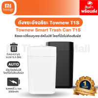 Xiaomi Townew Smart Trash Can T1S ขยะอัจฉริยะ Townew T1S-ประกันโดย Mi Thailand Mall 1 ปี