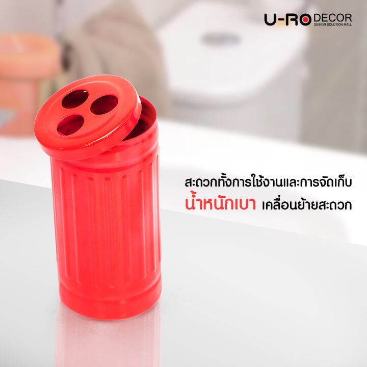 u-ro-decor-ที่ใส่แปรงสีฟัน-รุ่น-carnation-คาร์เนชั่น-สีแดง-อุปกรณ์ห้องน้ำ-จานวางสบู่-ขวดใส่สบู่เหลว-แปรงขัดห้องน้ำ-bath-acc-bath-set-dispensor-soapdish