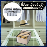 จัดระเบียบตู้เสื้อผ้า ที่จัดระเบียบลิ้นชักอเนกประสงค์