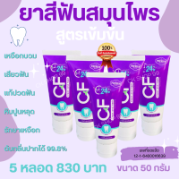 ยาสีฟันCF24 สีม่วง ของแท้ ?% ช่วยระงับกลิ่นปากทั้งวัน ขจัดหินปูนที่เกาะแน่น แก้ปวดฟัน ฟันโยกอย่าพึ่งถอน เหงือกบวมรักษาได้ เนื้อครีม