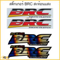 สติ๊กเกอร์ BRC คลัชซิ่ง สะท้อนแสง 2ชิ้น