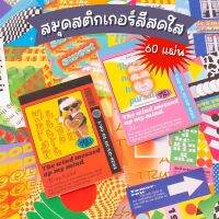 ?พร้อมส่ง?(352)สมุดสติกเกอร์สีสดสไตล์ป๊อปเรโทร 60 แผ่น