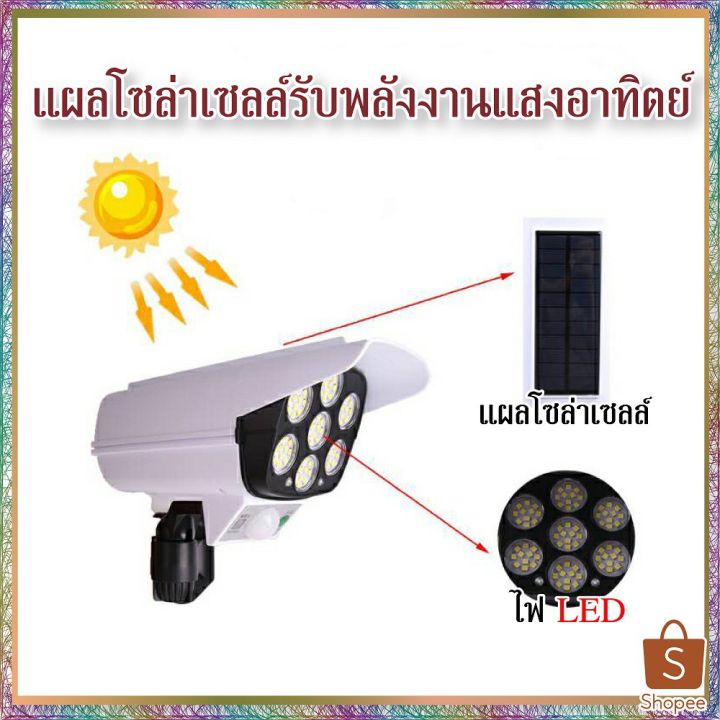 way-of-light-ไฟโซล่าเซลล์-โคมไฟถนนโซล่าเซลล์-องวงจรปิดปลอม-กล้องไฟโซล่าเซลล์-mp-2178tไฟโซล่าเซลล์ประหยัดพลังงาน-ราคาถูก