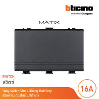 BTicino สวิตซ์ทางเดียว 3ช่อง มาติกซ์ สีดำเทา 1Way Switch 3 Module 16AX 250V | Matt Grey | Matix | AG5001WT3N | BTicino