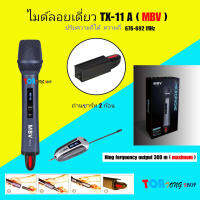 NEW MBV ไมค์โครโฟน ระบบ UHF WIRELESS MICROPHONE TX-11A ไมค์ดเี่ยวแบบมือถือ ไมโครโฟนมืออาชีพ เสียงดี ใช้ง่ายสดวก