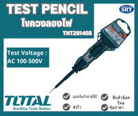 Total ไขควงลองไฟ ขนาด 5.1/2 นิ้ว (140 มม.) รุ่น THT291408 (TEST PENCIL ) ไขควงเช็คไฟ ไขควงวัดไฟ