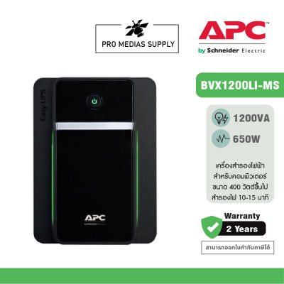 APC EASY UPS BVX1200LI-MS (1200VA/650WATT) UPS for Gaming เครื่องสำรองไฟสำหรับเกมส์มิ่ง