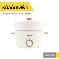 หม้อต้มไฟฟ้า Simplus ปรับอุณหภูมิ 2 ระดับ ทำความสะอาดง่าย - หม้อไฟฟ้ามินิ หม้ออเนกประสงค์ หม้อไฟฟ้า หม้อต้มอาหาร หม้อชาบูเล็กๆ หม้อสุกี้เล็กๆ หม้อสุกี้ไฟฟ้า หม้อชาบู หม้อต้มอเนกประสงค์ หม้อต้ม หม้อต้มมาม่า หม้อต้มไฟฟ้าขนาดเล็ก electric multi cooker