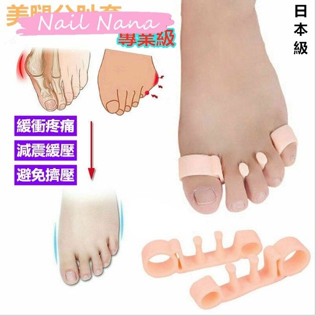 nail-nana-1pair-nail-tools-valgus-foot-toes-separator-gel-bunion-corrector-orthopedic