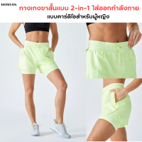 DOMYOS กางเกงขาสั้น แบบ 2-in-1 ใส่ออกกำลังกายแบบคาร์ดิโอสำหรับผู้หญิง กางเกงปั่นจักรยานขาสั้นด้านใน และกางเกงชกมวยทรงหลวมด้านนอก ใส่สบาย