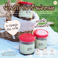 (พร้อมส่ง) น้ำพริกเเจ่วบอง เเซ่บสะบัด 3 กระปุก จัดจ้าน กลมกล่อม ถึงเครื่อง ไม่ใส่วัตถุกันเสีย