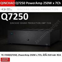 พาวเวอร์ แอมป์ Q YC-7250 7Ch 250W / YC-5250 5Ch 250W เครื่องขยายเสียง Power Amp QINCHAO Q 7250 Q 5250 Home theater