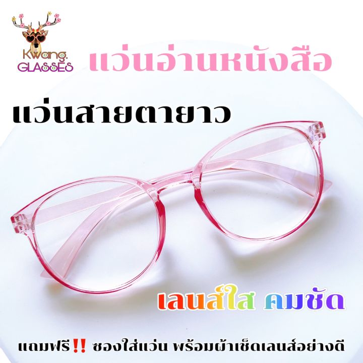 แว่นทรง-cateye-แว่นอ่านหนังสือ-แว่นสายตายาว-แว่นสีชมพู-แว่นตาสายตายาว-แว่นตา-idt-แฟชั่น-แว่นตาราคาถูก-แถมฟรี-ซอง-ผ้า-แว่นตากวาง