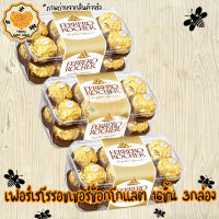 Ferrero Roche Chocolater เฟอร์เรโร่ รอชเชอร์ 16 ลูก ( 3 กล่อง) ช็คโกแลต เฮเซลนัท ขนม ลูกอม snack ของกิน Honey Sweet Snack แพ็คของดี โปรโมชั่น