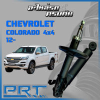 โช้คอัพ PRT สำหรับ CHEVROLET  COLORADO 4x4 ปี 2012- (STANDARD)