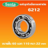 6212 ตลัลูกปืนเม็ดกลมร่องลึก OPEN ฝาเปิด ไม่มีฝา (DEEP GROOVE BALL BEARINGS) โดย Senta