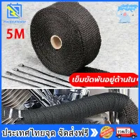 5M Motorcycle ผ้าพันท่อ ฉนวนกันความร้อน ผ้ากันร้อน ไอเสีย Thermal Insulation Fiberglass Wrap Exhaust Heat Cable Pipe Tape (1.5mm*25mm * 5m)