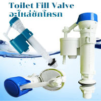 【Junjun】อะไหล่ชักโครก วาล์วน้ำเข้า Toilet Fill Valve วาล์วเติมน้ำส้วม แกนน้ำเข้าชักโครก ลูกลอยในตัวรุ่นประหยัดน้ำคุณภาพดี