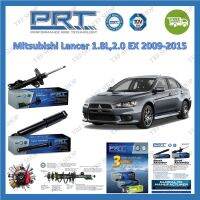 PRT โช้คอัพรถยนต์ Mitsubishi Lancer 1.8L,2.0 EX 2009 - 2015 รับประกัน 3 ปี หรือ 66,000 กิโลเมตร จัดส่งฟรี มีบริการเก็บเงินปลายทาง