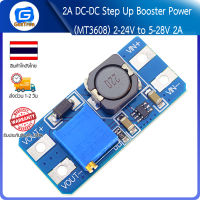 2A DC-DC Step Up Booster Power แปลงแรงดันไฟขึ้น (MT3608) 2-24V to 5-28V 2A