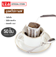 ถุงกระดาษกรองกาแฟ ถุงกรองชา ถุงกระดาษกรองชา แบบมีหูแขวน สะดวกใช้แล้วทิ้ง ไม่ต้องล้างกรวยดริป 50 ชิ้น/แพ็ค