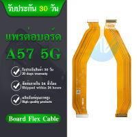 Board Flex Cable แพต่อบอร์ด Oppo A57 (5G)