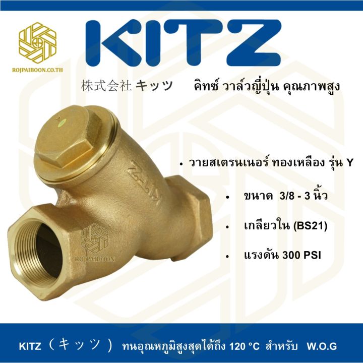 วายสเตรนเนอร์วาล์ว-ทองเหลือง-kitz-รุ่น-y-3-4