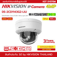 DS-2CD1143G2-LIU (4.0mm) กล้องวงจรปิด Hikvision Dual-Light IPC 4MP PoE (ไมค์)