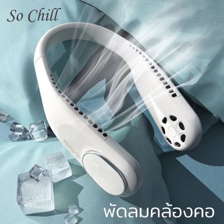 พัดลมคล้องคอusb-bladeless-fan-พัดลมไร้ใบพัด-แบบพกพา-พักลมพกพา-เป็นที่นิยม-เจ๋งมาก-พัดลมคล้องคอ-พัดลมเล็กแบบพกพา-พกพาง่ายพัดลม-พั-f60