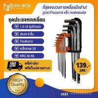 ประแจหกเหลี่ยม 9 ชิ้น ยี่ห้อ SOLAR WIND สินค้าคุณภาพ
