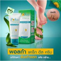 Polka Cracked Heel Cream พอลก้า แคร๊ก ฮีล ครีม ครีมทาส้นเท้าแตก 25 กรัม 1 หลอด