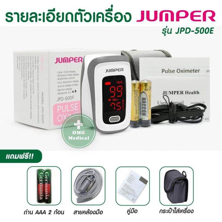 เครื่องวัดออกซิเจน-jumper500e-pulse-oximeter-วัดอ็อกซิเจน-วัดชีพจร-วัดอัตราการเต้นหัวใจ-หน้าจอดิจิตอล-เครื่องวัดออกซิเจนที่ปลายนิ้ว