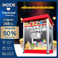 Index เครื่องทำป๊อปคอร์น เครื่องทำป็อบคอร์น ตู้ป็อบคอร์น ตู้ทำป๊อบคอร์น 8ออนซ์ ตู้ป๊อปคอร์น ตู้ป็อปคอร์น popcorn maker popcorn machine