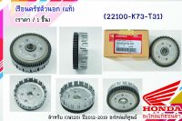 เรือนครัชตัวนอก (แท้) เวฟ125i ปี2012-2019 (22100-K73-T31)