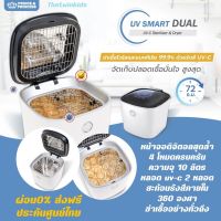 Prince &amp; Princess(ปริ้นซ์แอนด์ปริ้นเซส) เครื่องอบยูวี รุ่น UV Smart DUAL - PRINCE &amp; PRINCESS