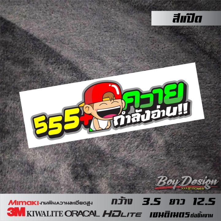 สติ๊กเกอร์คำกวน-555ควายกำลังอ่าน-คำกวนๆ-สติ๊กเกอร์ติดรถ-คำโดนๆ