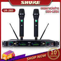 SHURE UR-28D ไมโครโฟนไร้สาย ใหม่ 600HMz ระยะรับ 150 เมตร ไมโครโฟนโลหะทนทานและทนทานป้องกันการตกโดยใช้แกนไมโครโฟนที่นำเข้าจากเยอรมันความสามารถ