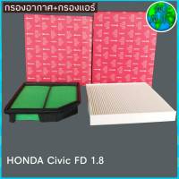 ไส้กรองอากาศ+กรองเเอร์ ฮอนด้า ซีวิค เอฟดี 1.8 HONDA Civic FD 1.8  ยี่ห้อ SpeedMate 1ชุด