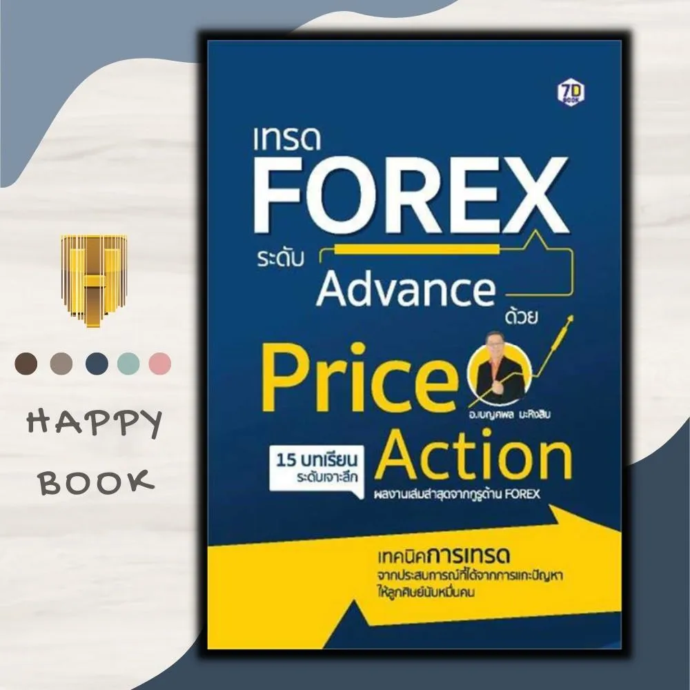 หนังสือ เทรด Forex ระดับAdvance ด้วย Priceaction : ธุรกิจ การเงิน การลงทุน  | Lazada.Co.Th