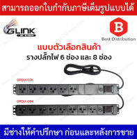 Glink รางปลั๊กไฟ 6 ช่อง และ 8 ช่อง รุ่น GPDU-07K , GPDU-09K สายความยาว 2 เมตร Overload