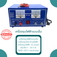 เครื่องชุบไฟฟ้า เครื่องชุบ เครื่องชุบโลหะด้วยไฟฟ้า เครื่องชุบเข็ม 10A/20V