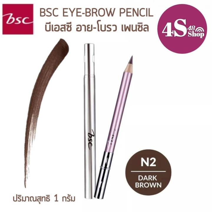 bsc-eyebrown-pencil-บีอีซี-ดินสอเขียนคิ้ว-สี-n2-น้ำตาลเข้ม-ดินสอ-เขียน-คิ้ว-เครื่องสำอาง-ดินสอเขียวคิ้วบีเอสซี-ดินสอเขียนคิ้วbsc-1กรัม